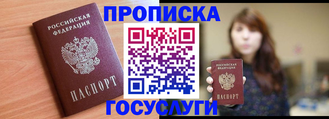 прописка гарантия в Шарыпово