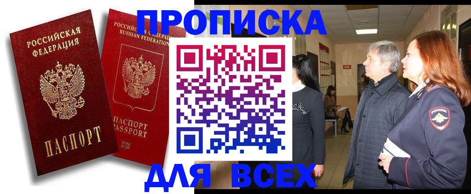 прописка от собственника в Шарыпово