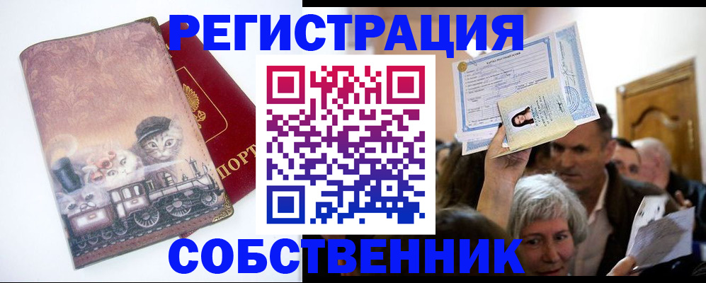 прописка законно в Шарыпово