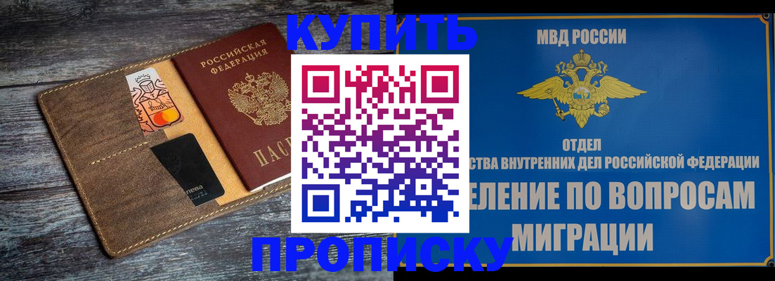 прописка для военкомата в Шарыпово