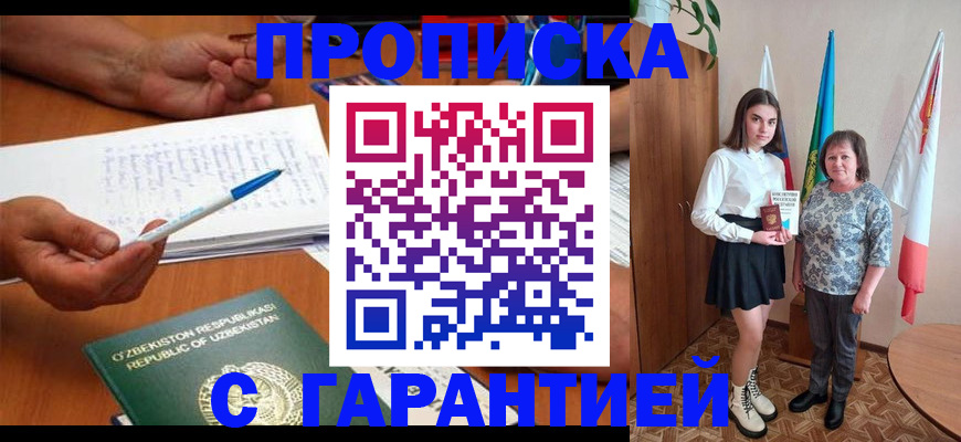 временная регистрация 2025 в Шарыпово